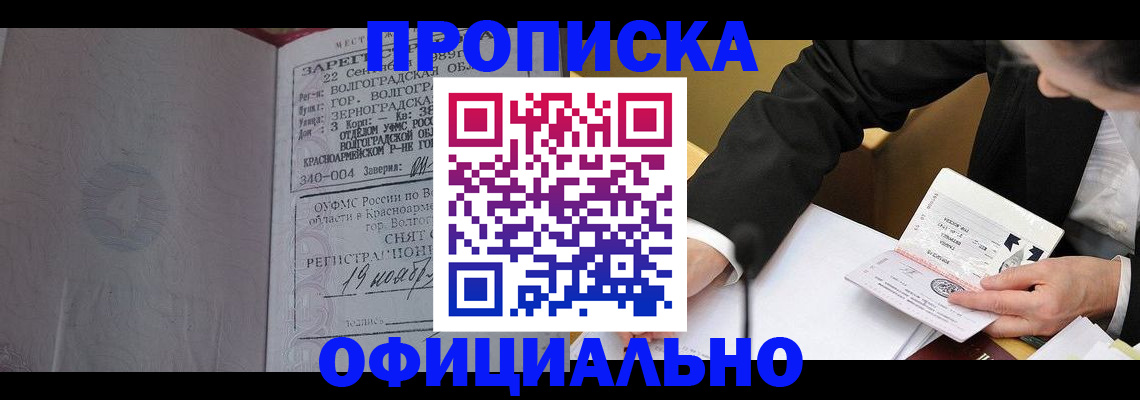 прописка для работы в Магадане