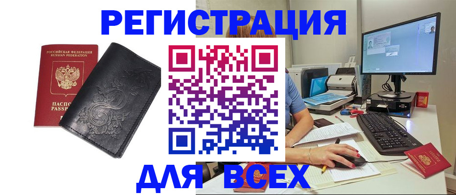 прописка 2025 в Магадане