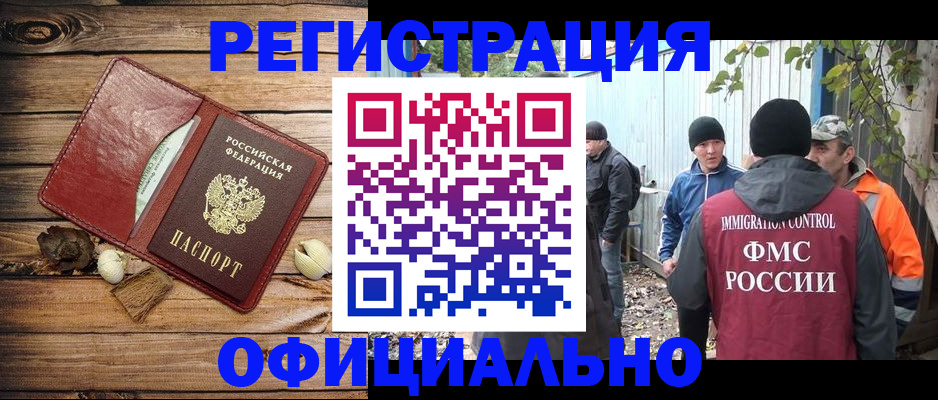 прописка регистрация в Магадане